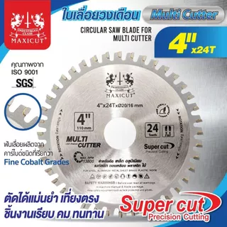 ใบเลื่อยวงเดือน 4 นิ้ว 7 นิ้ว Multi Cutter MAXICUT Super Cut