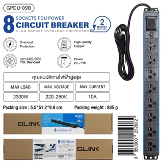 GLINK GPDU-09 ปลั๊กพ่วงสำหรับตู้แร็ค 8 ช่อง + Overload 10A [ความยาวสาย 2M] ปลอดภัย มี มอก.แท้ ประกัน 5 ปี
