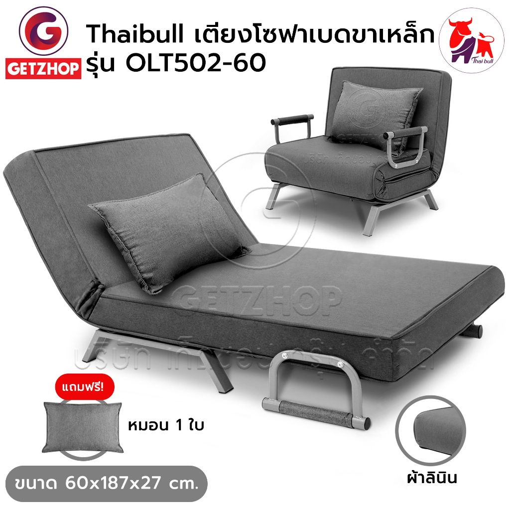 Thaibull โซฟาเบดปรับระดับนอน 180 องศา โซฟาเบด เตียงโซฟา SOFA BED รุ่น OLT502-60 (Gray) แถมฟรี! หมอน 1 ใบ