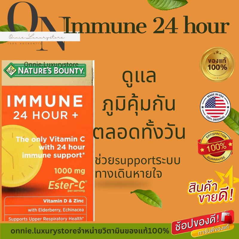 Immune 24 Hour จาก Nature’s Bounty ดูแลภูมิคุ้มกันตลอดวัน
