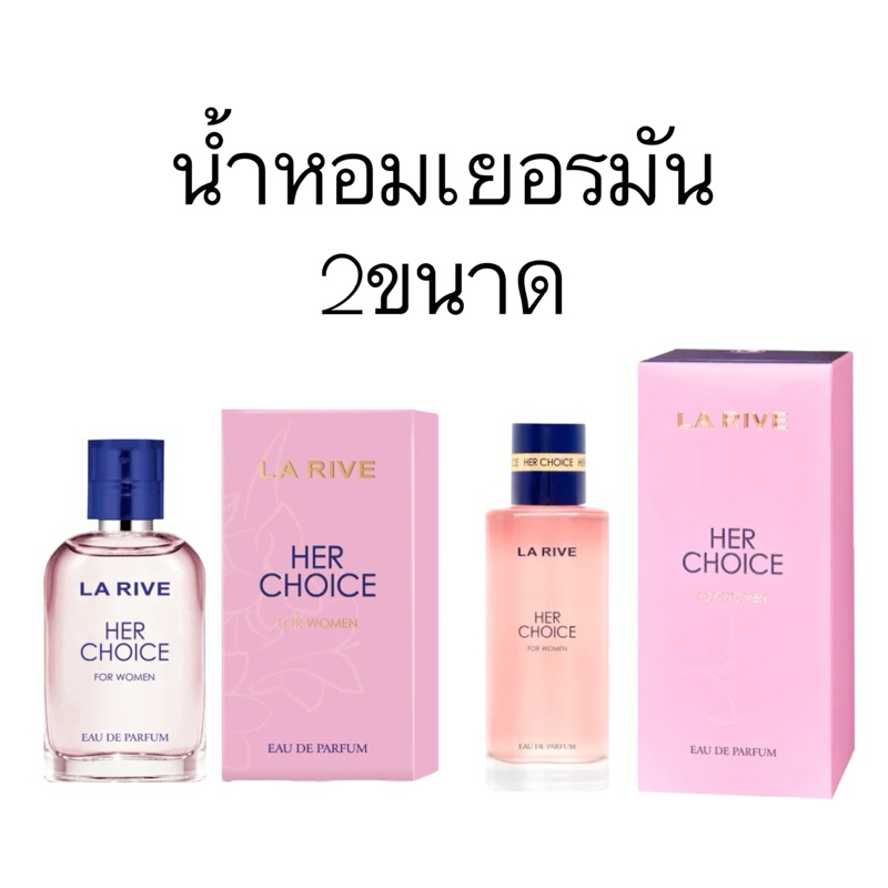 LA RIVE HER CHOICE น้ำหอมแท้ เยอรมัน