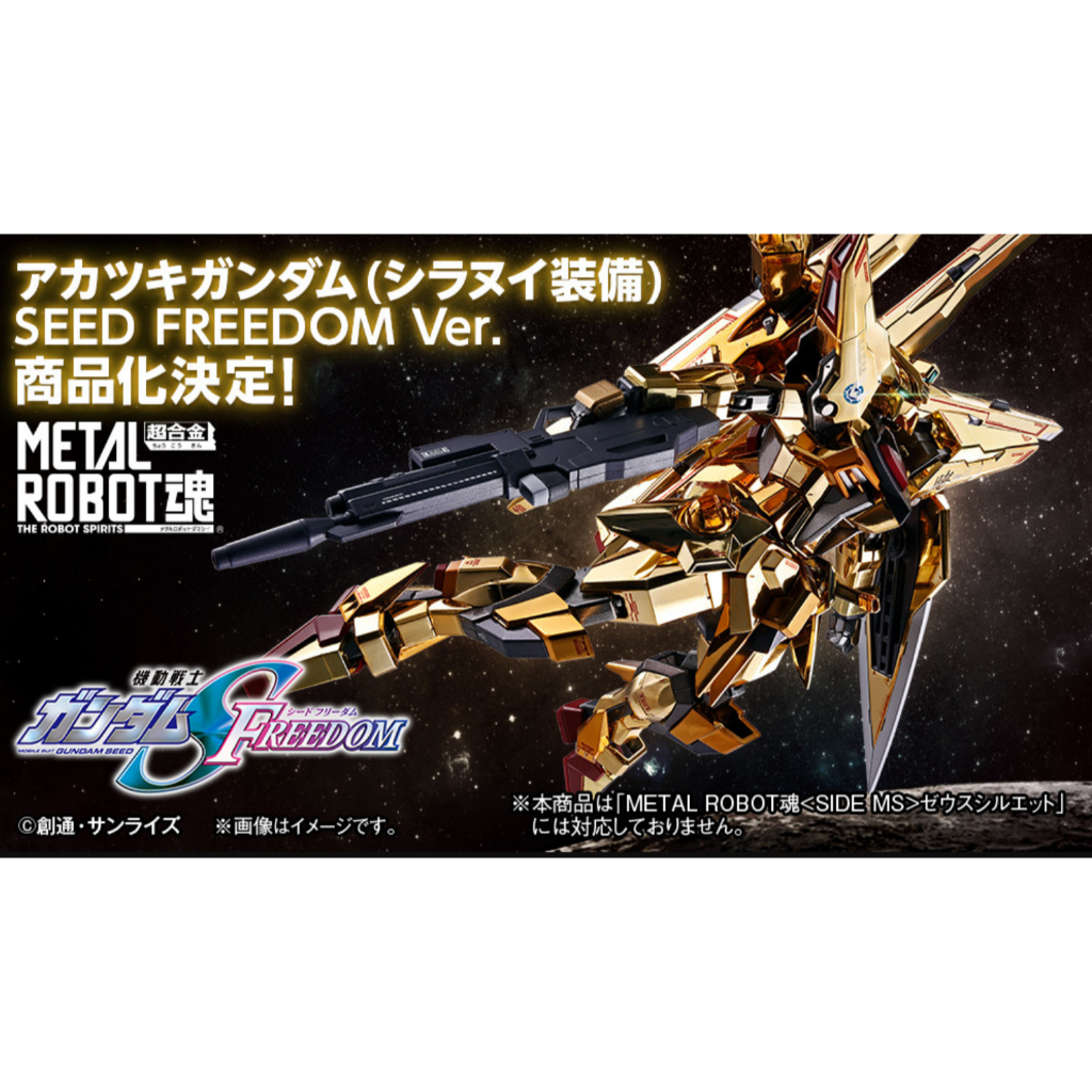 (พร้อมส่ง) Metal Robot Spirits <Side MS> Akatsuki Shiranui unit Seed Freedom Ver.