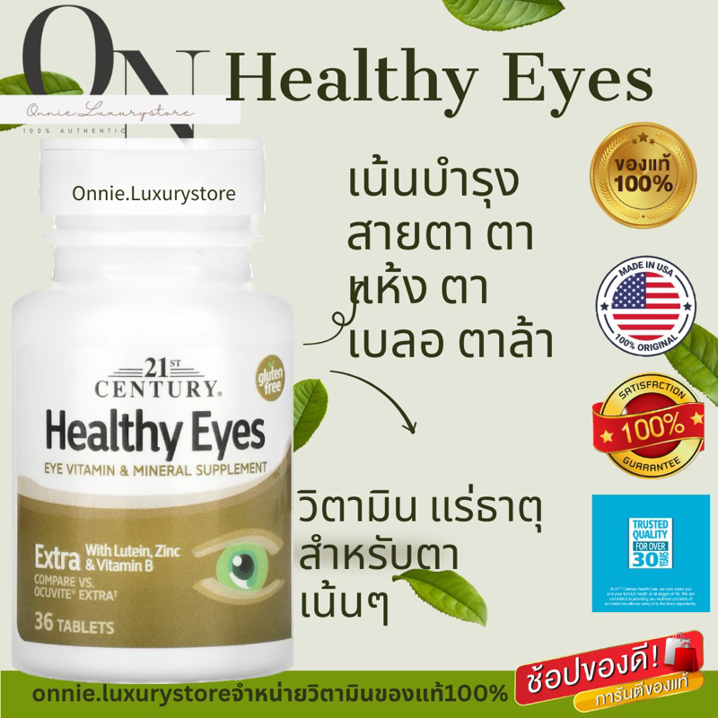 Healthy Eyes สูตร Extra Lutein,Zinc,Vitamin B