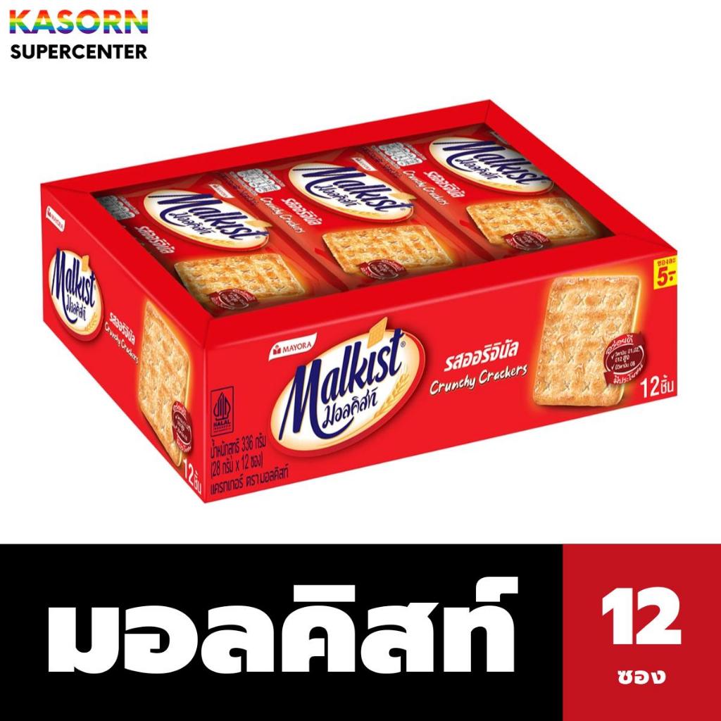 มอลคิสท์ แครกเกอร์ รสออริจินัล 28 กรัม x 12 ซอง Malkist Crunchy Crackers (2439)
