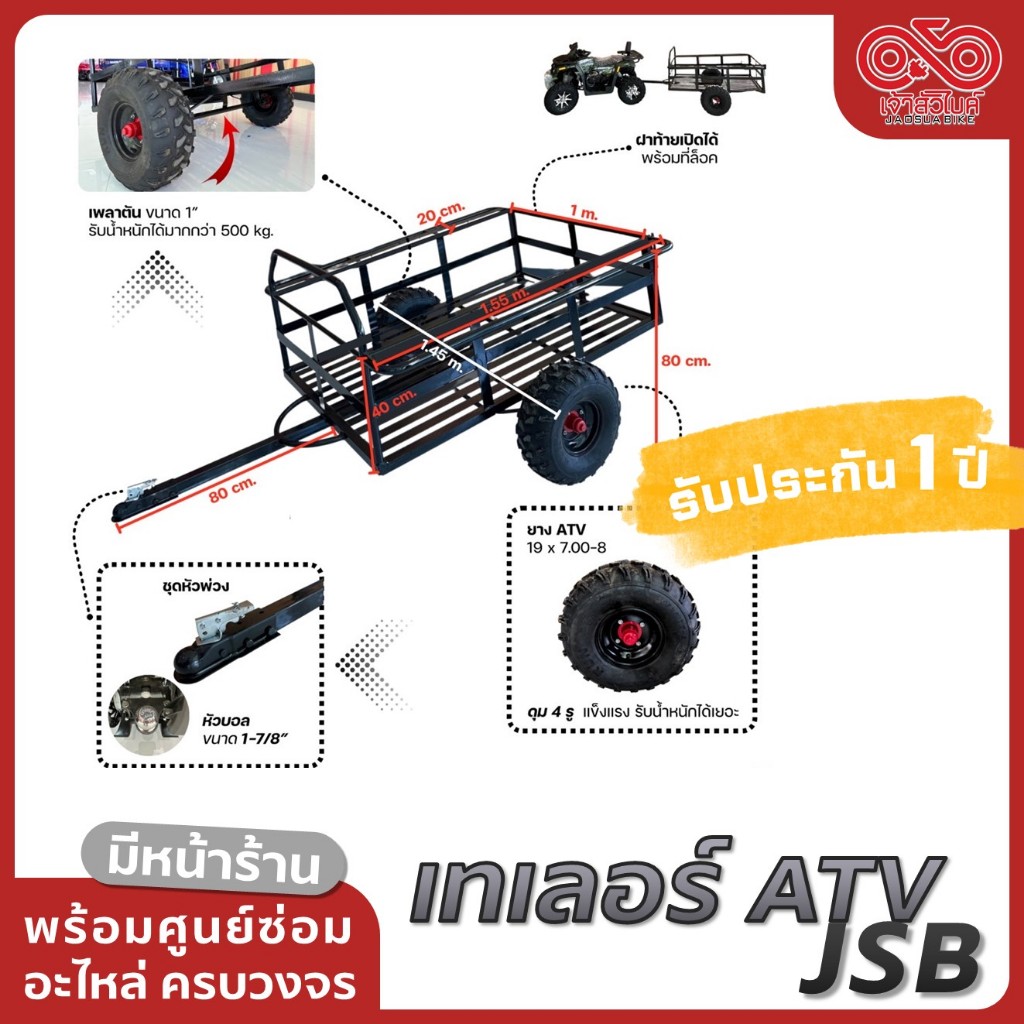 พ่วง ATV เทเลอร์ATV สาลี่ATV พร้อมชุดหัวบอล เทเลอร์พ่วงท้ายรถATV ยี่ห้อ JSB พร้อมชุดต่อพ่วง พร้อมใช้งาน