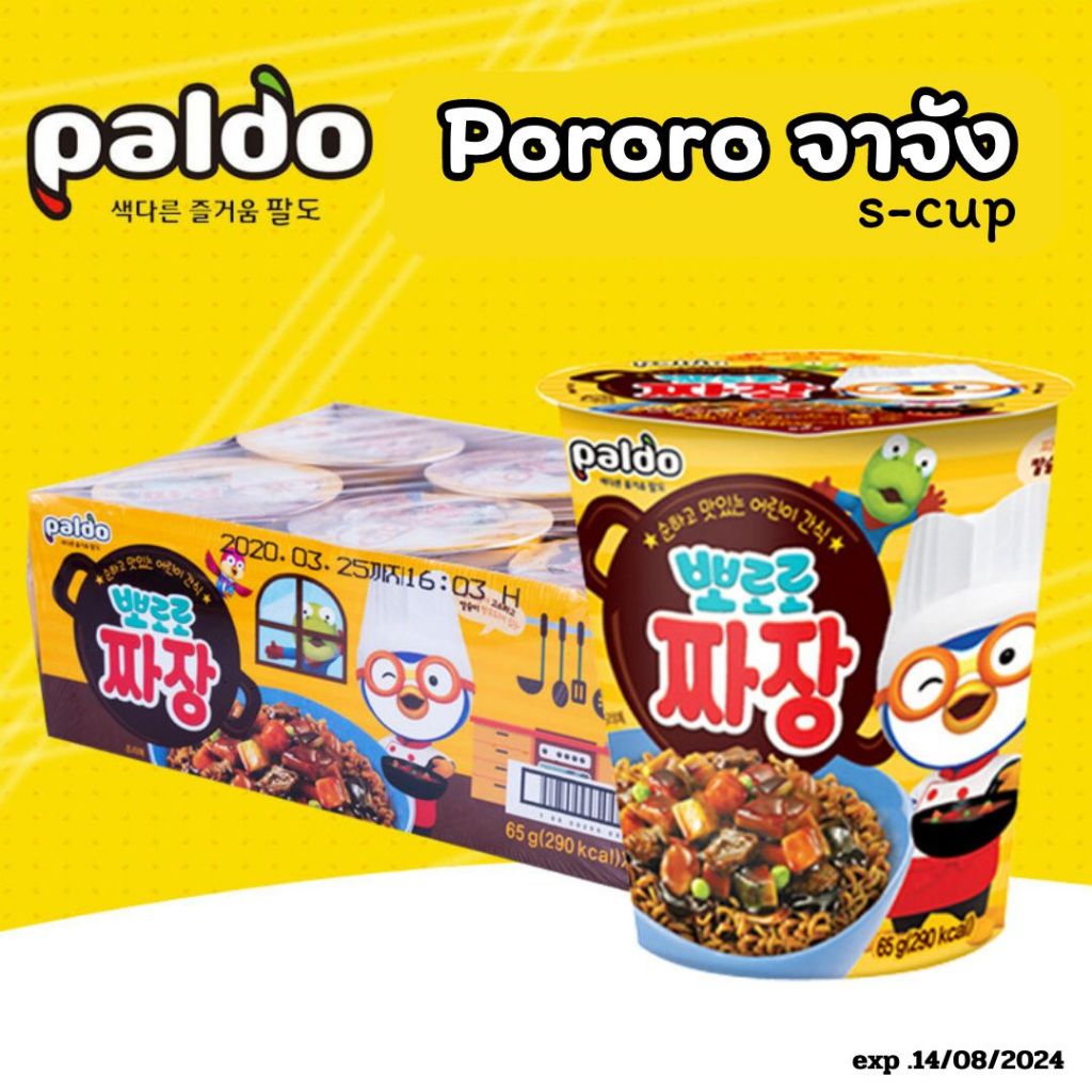 โปโรโร่ จาจังมยอนPaldo Pororo Jjajang Spaghetti Cup Noodle 65g สปาเก็ตตี้ มาม่าเกาหลี ขนมเด็ก