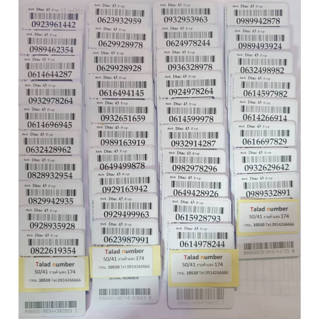 เบอร์มงคล เบอร์สวย Dtac เบอร์เติมเงิน ร้านขายส่งเบอร์ Dtac43-9999-12999