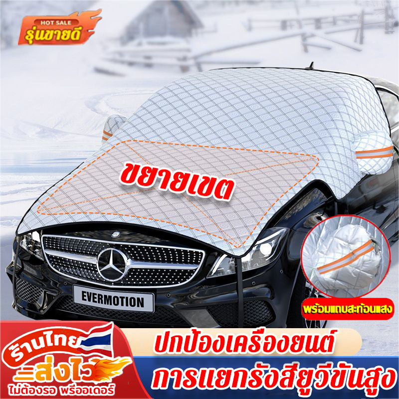 พร้อมส่ง ม่านบังแดดรถยนต์ กันแดด100%UV ใช้งานง่าย กันแดด กันน้ำ ที่บังแดดรถยนต์ ผ้าคลุมรถยนต์ ม่านกันแดดรถยนต์