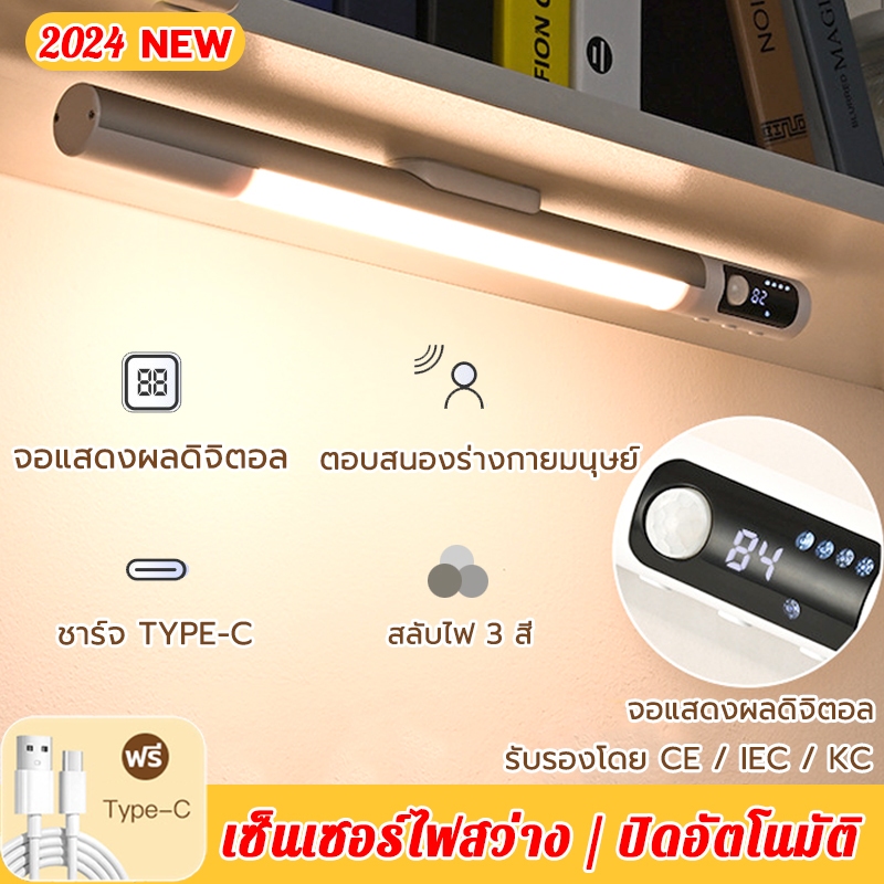 พร้อมส่ง ไฟเซนเซอร์ ไฟอัตโนมัติ ชาร์จผ่านusb ปรับแสงสี 3 แบบ ติดผนัง ฐานแม่เหล็กใช้งานระยะยาว โคมไฟไร้สาย