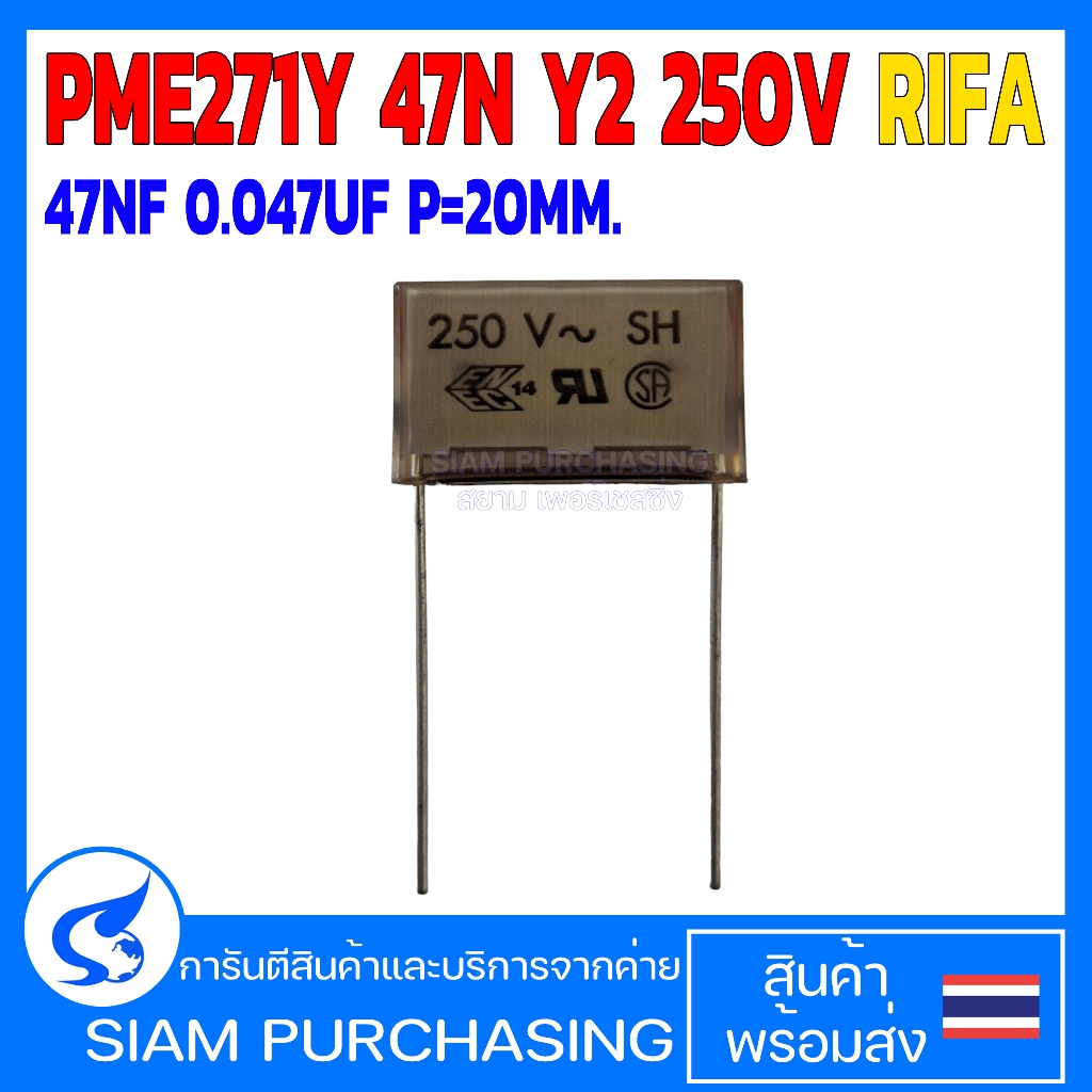 PME271Y 47N Y2 250V RIFA 47NF 0.047UF P=20MM. (สินค้าในไทย ส่งเร็วทันใจ)