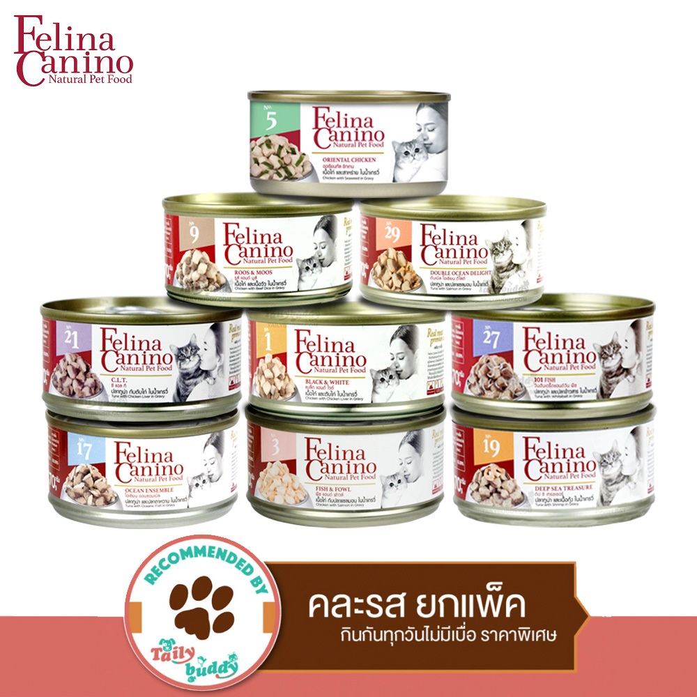 Felina Canino CAT Value Pack เฟลิน่า คานิโน่ ชุดอาหารเปียก เนื้อคัดพิเศษเต็มชิ้นหั่น สำหรับแมว คละรส 9 กระป๋อง (85g x 9)