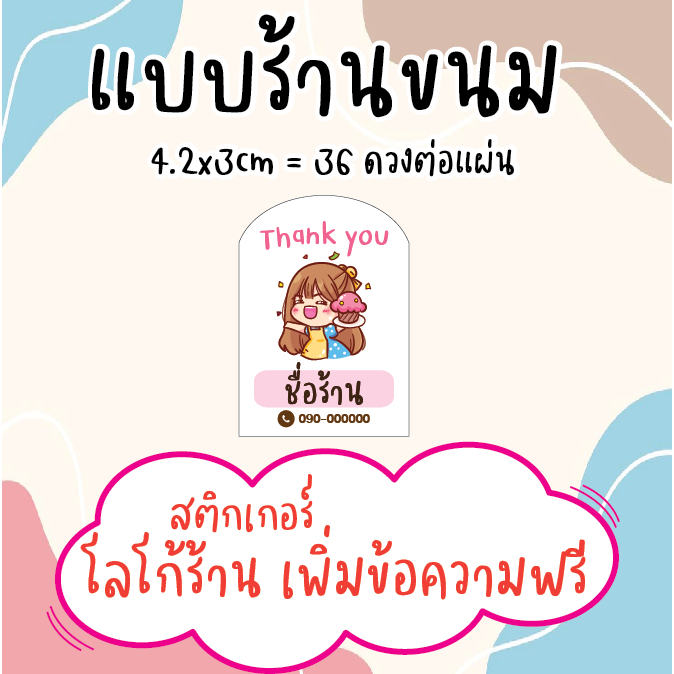 สติ๊กเกอร์ ร้านขนมสวยๆ ((เพิ่มชื่อร้าน เพิ่มเบอร์โทรได้)) สติ๊กเกอร์PVC กันน้ำ ✅แผ่นขนาดA4 45 บาท = 