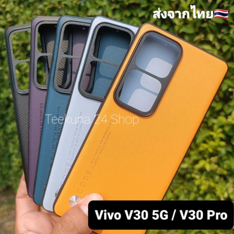 เคส Vivo V30 5G / V30Pro 5G ขอบซิลิโคน #Vivo V30 5G / V30 Pro 5G (ใช้ร่วมกัน2รุ่น)