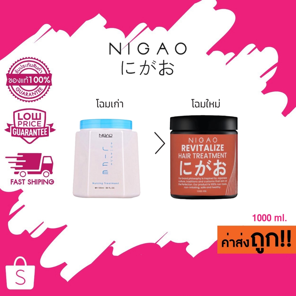 (โฉมใหม่ 1000ml.) NIGAO Revitalize Hair Treatment นิกาโอะ รีไวทัลไลซ์ แฮร์ ทรีทเม้นท์ ขนาด 1000 มล.