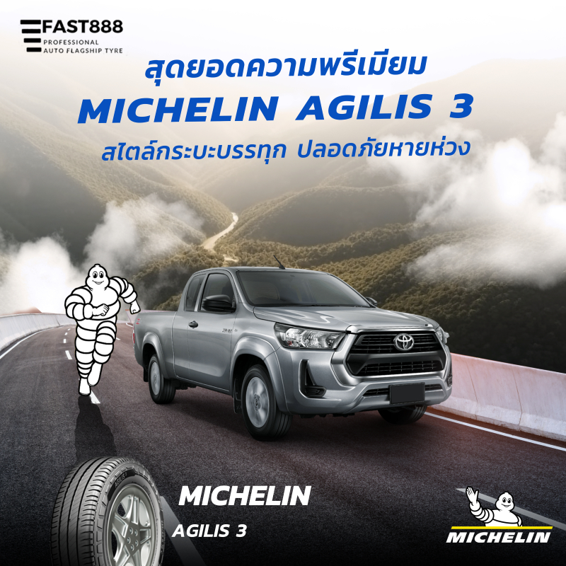 ปีใหม่ล่าสุด ยางมิชลิน 205/70 R15 ยางกระบะมิชลิน รุ่น AGILIS 3 สำหรับบรรทุก มีประกันยาง