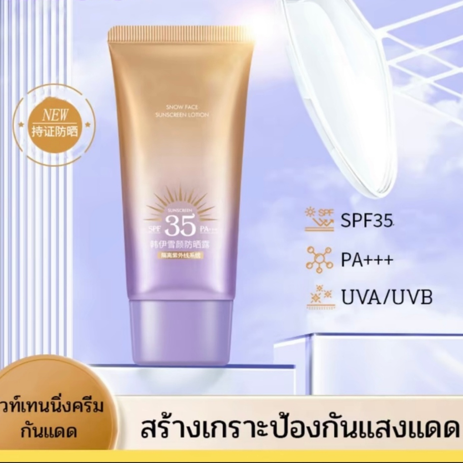 KK-sale ครีมกันแดดนมวัว ไวท์เทนนิ่ง ควบคุมความมัน ให้ความชุ่มชื้น SPF 50+ ขนาด 60 กรัม