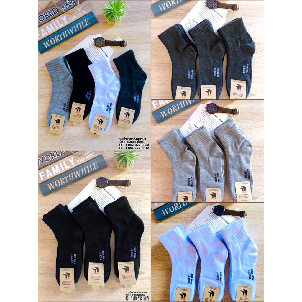 1 แพ็ค 12 คู่ ถุงเท้า  Socksy  ข้อกลาง  ฟรีไซส์ พร้อมส่ง ร้านจัดส่งไว (RC)