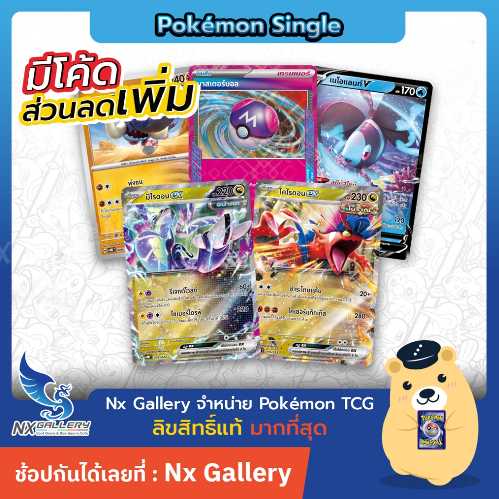 [Pokemon] Single การ์ดโปเกมอน แยกใบ - ex Starter Deck โบราณ / อนาคต - มาสเตอร์บอล โคไรดอน มิไรดอน ex