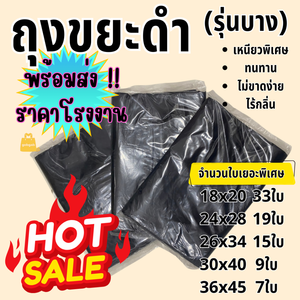 💢คุ้มกว่า💢  ถุงขยะดำ รุ่นบางเหนียวพิเศษ คุ้มค่ากับจำนวนใบที่เพิ่มขึ้น