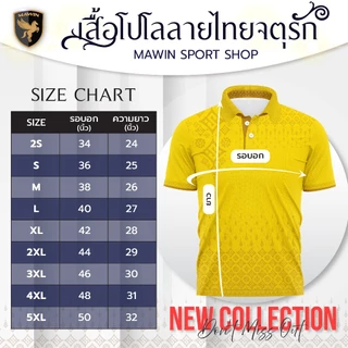 MAWIN โปโลลายไทยจตุรัก Collection Color 1