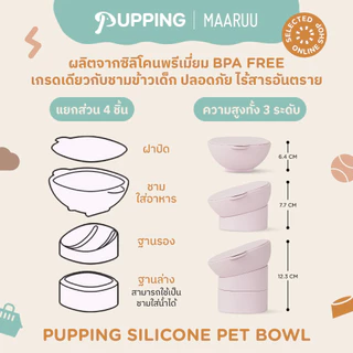 Pupping Silicone Pet Bowl ชามข้าวซิลิโคน สำหรับสัตว์เลี้ยง นำเข้าจากประเทศเกาหลี🇰🇷