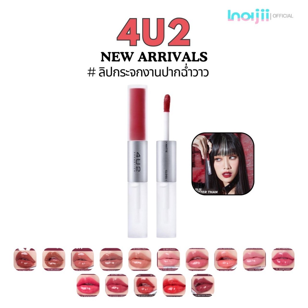 4U2 MY MATE GLOSS & MATTE LIP ลิปกลอส&แมท 2in1
