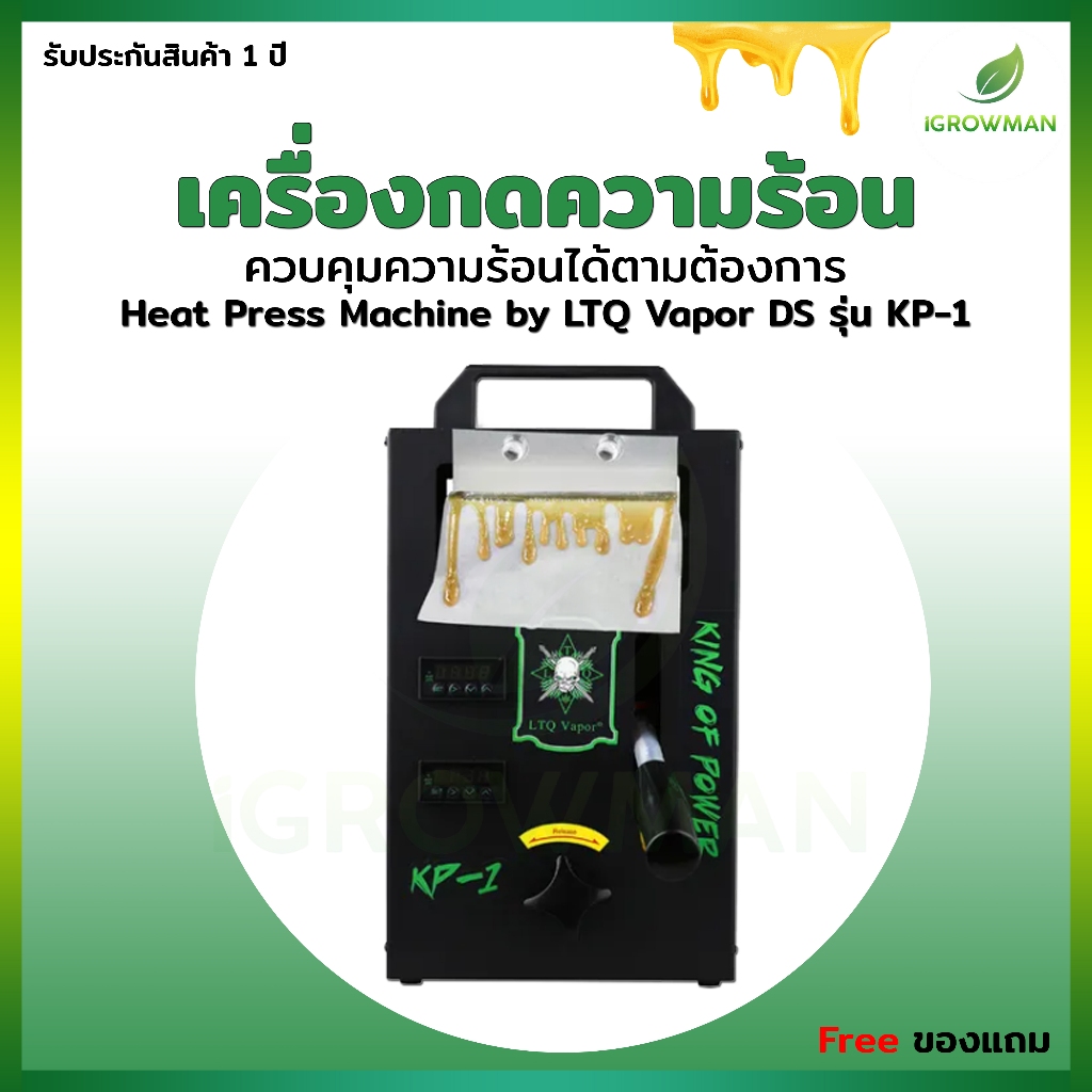 เครื่องกดแดป Rosin Press รุ่น KP-1 แรงกด 4 ตัน เครื่องกดสมุนไพร Rosin Heat Press Machine LTQ Vapor