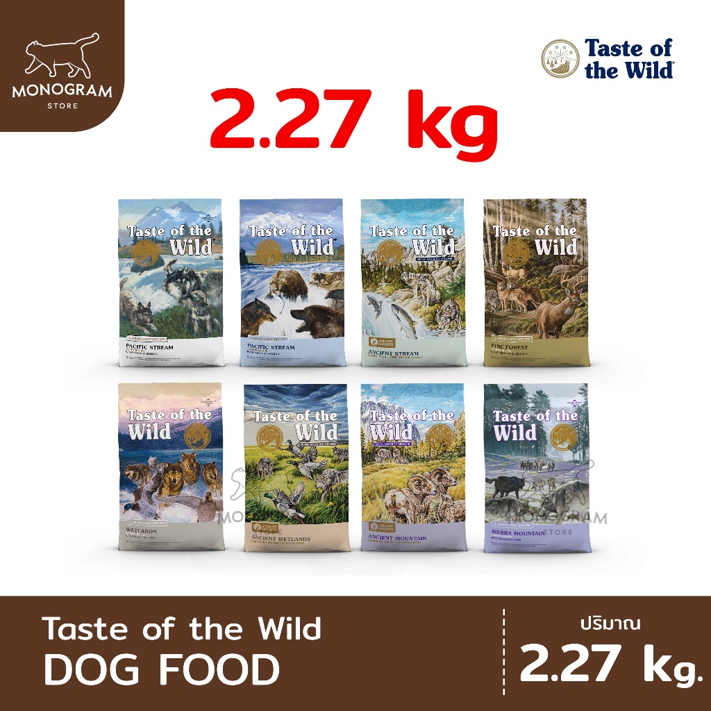 เทส ออฟ เดอะ วาย อาหารสุนัข Taste Of The Wild Dog Food Made In U.S.A ขนาด 2.27 kg นำเข้าจากเมริกา