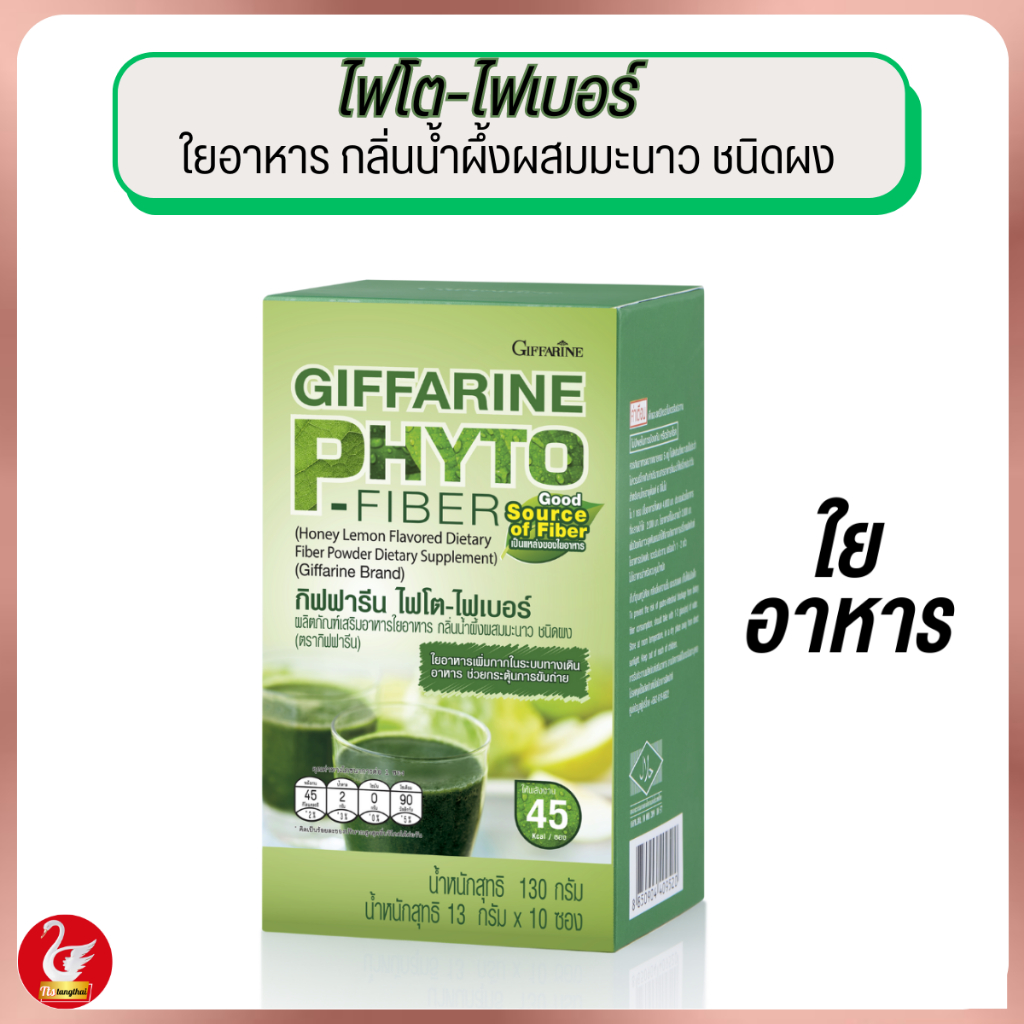 Fiber Detox​ ล้างลำไส้ ล้างพิษ ช่วยให้ขับถ่ายดี ล้างไขมันลำไส้ ไฟโตไฟเบอร์​กิฟฟารีน​ กิฟฟารีน​ Giffa