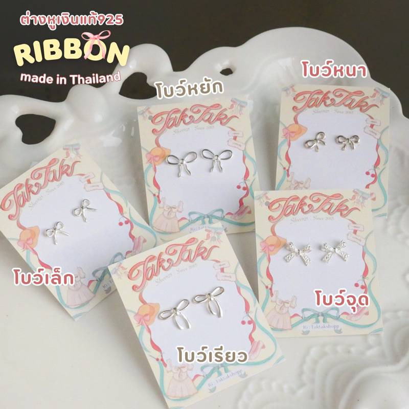 Ribbon Earring Silver S925 | ต่างหูเงินแท้ 92.5% รูปโบว์ งานไทย แบบเยอะมากก