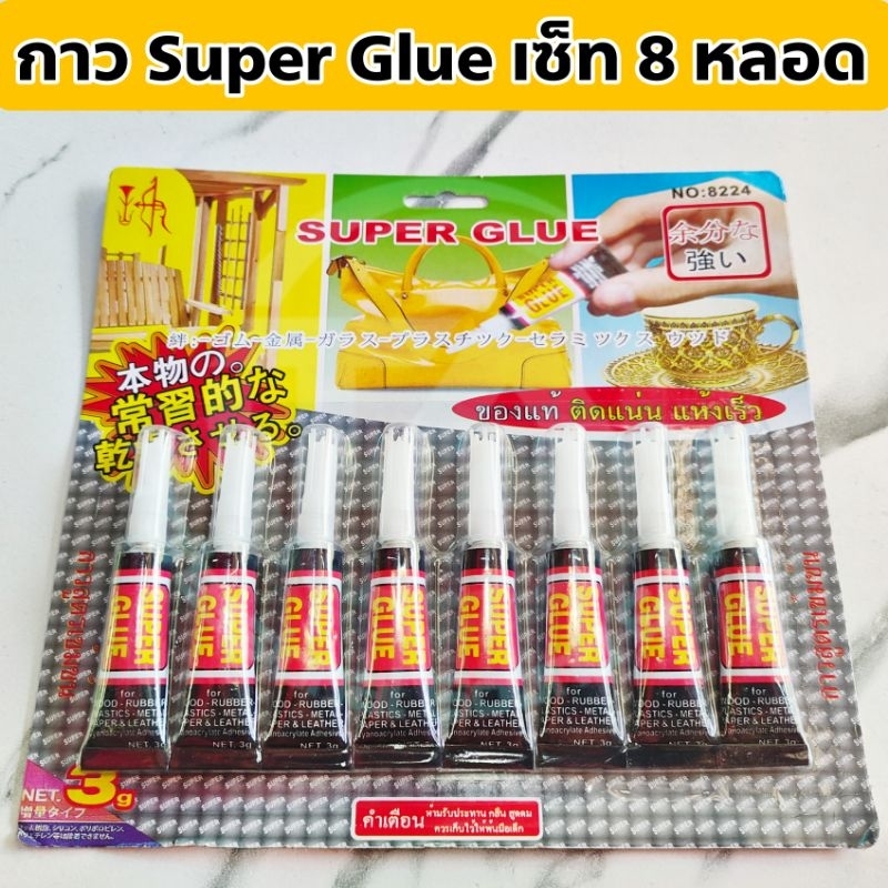 กาว Super Glue, กาวช้างชนิดเเห้งเร็ว ติดเเน่น ขนาด 3 g. แพ็ค 8 หลอด หลอดเล็กใช้สะดวก