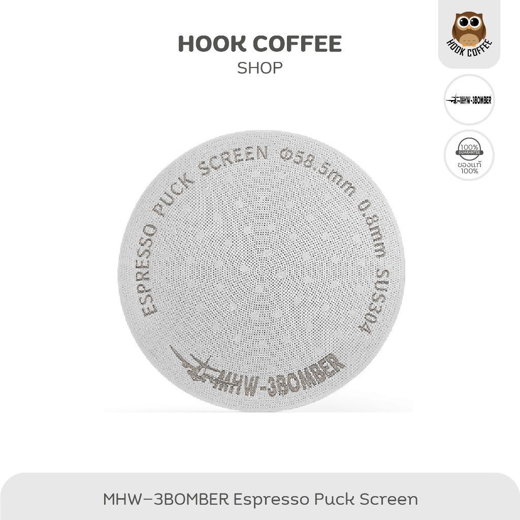 MHW-3BOMBER Espresso Puck Screen - ตะแกรงกรองผงกาแฟขนาด  51, 53 และ 58.5 mm