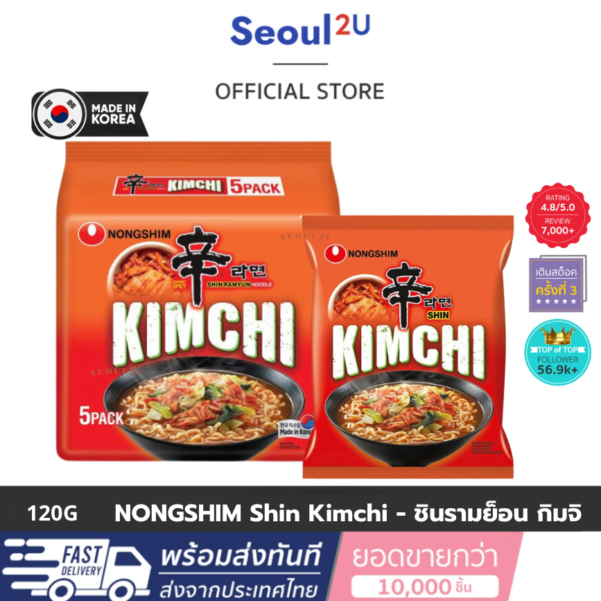 [Seoul2u🌟Only] NONGSHIM-ShinKimchi  ชินกิมจิรามยอน นงชิม บะหมี่กึ่งสำเร็จรูปเกาหลี ของแท้/พร้อมส่ง🇰🇷