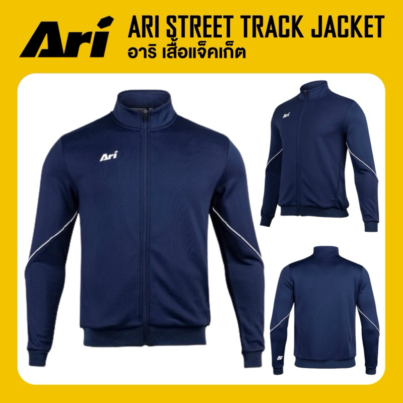 ARI STREET TRACK JACKET เสื้อแจ๊คเก็ต อาริ สีกรมท่าขาว