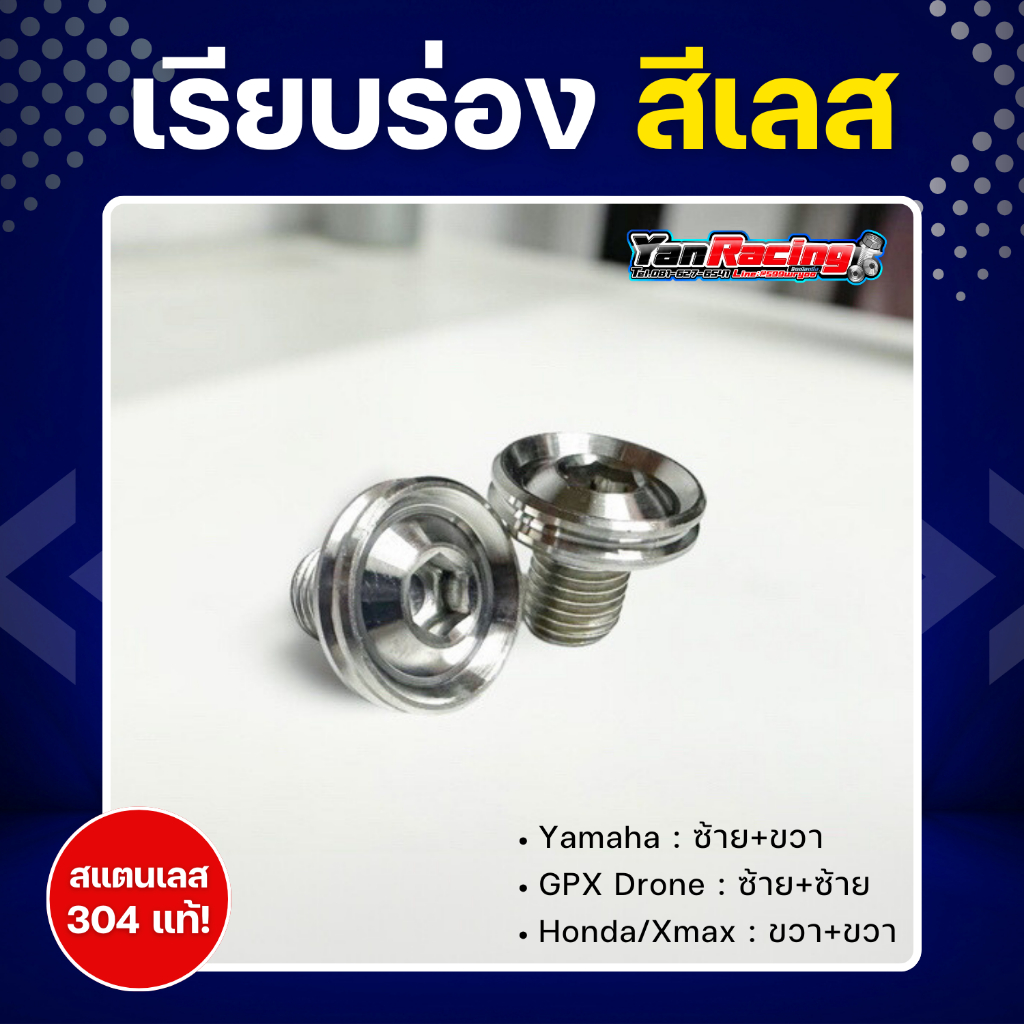 !!ราคาคู่ละ!! * รวมน็อต อุดกระจก "Honda และ Xmax" (เกลียว ขวา+ขวา) มีให้เลือกหลายลาย หลายสี ปิดรูกระจก Y12-0006