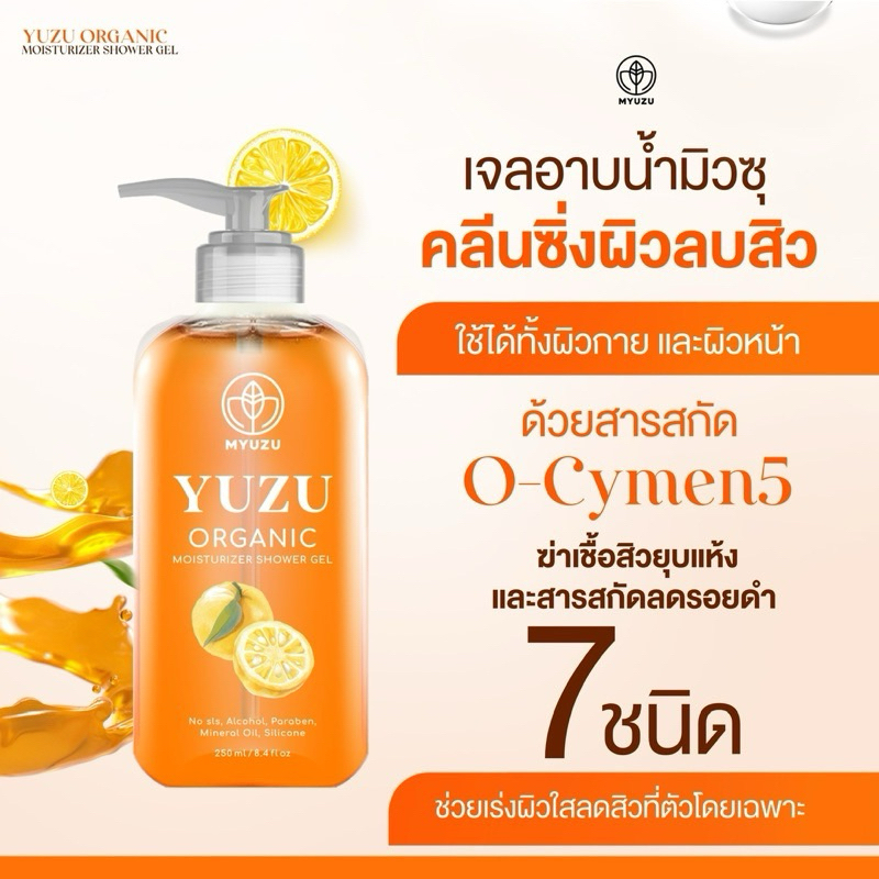 เจลอาบน้ำมิวซุ Organic มี Biosol ตัวแทนติดบริษัท ของแท้ % ลดรอยดำ เพิ่มความชุ่มชื่น