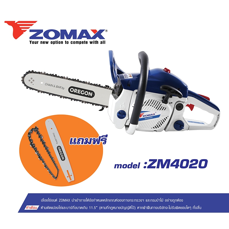 ZOMAX เลื่อยโซ่เครื่องยนต์ #ZM-4020
