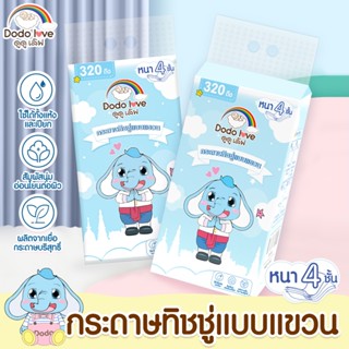 DODOLOVE กระดาษทิชชู่แบบแขวน 1แพ็ค 1,280 แผ่น 320 ดึง หนา 4 …