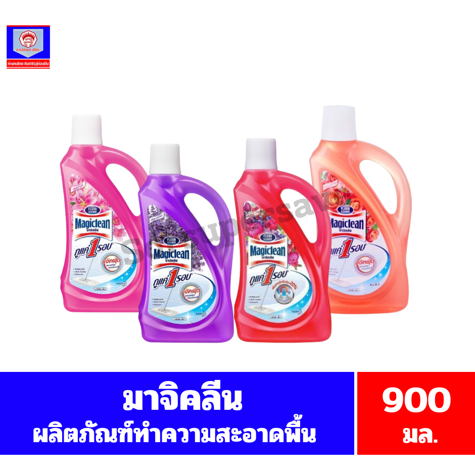 มาจิคลีน ผลิตภัณฑ์ทำความสะอาดพื้น ***แบบขวด 900มล.****