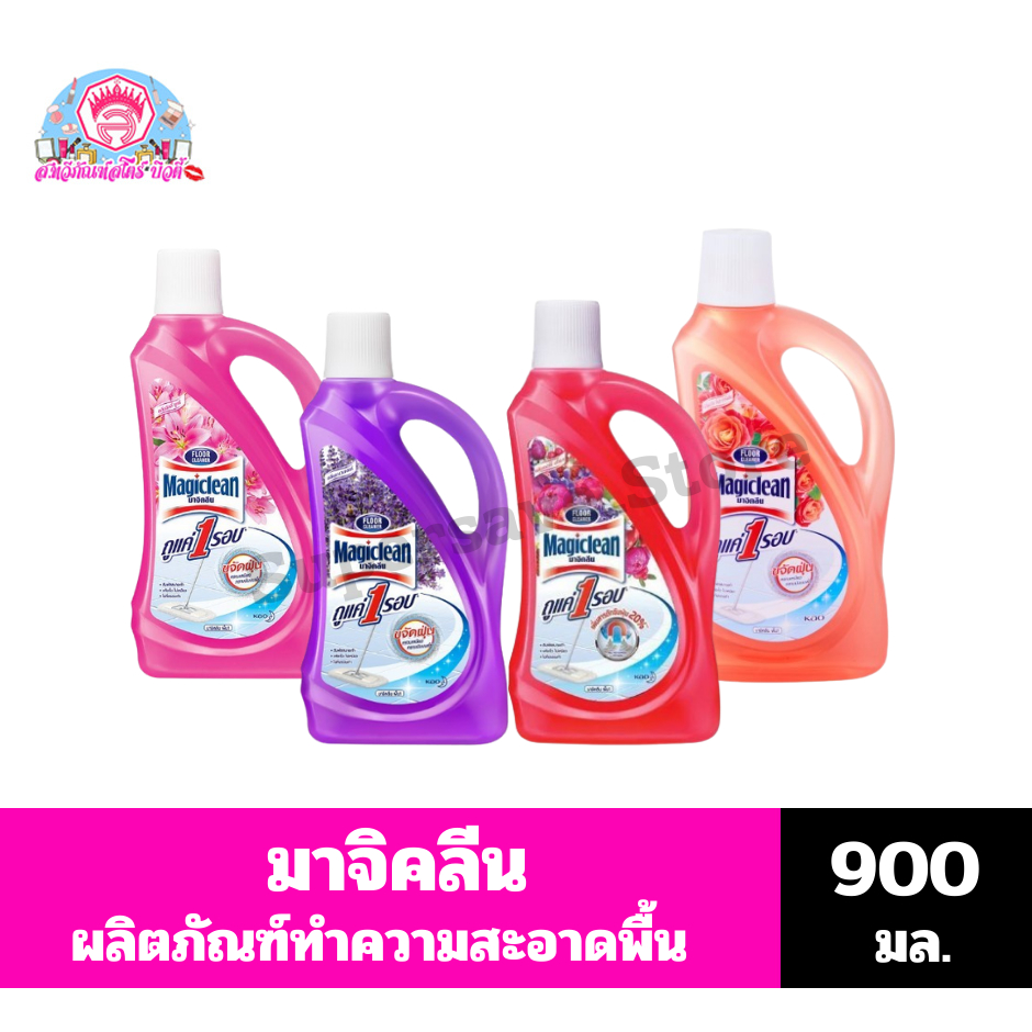 มาจิคลีน ผลิตภัณฑ์ทำความสะอาดพื้น ***แกลลอนขนาด 900มล.****