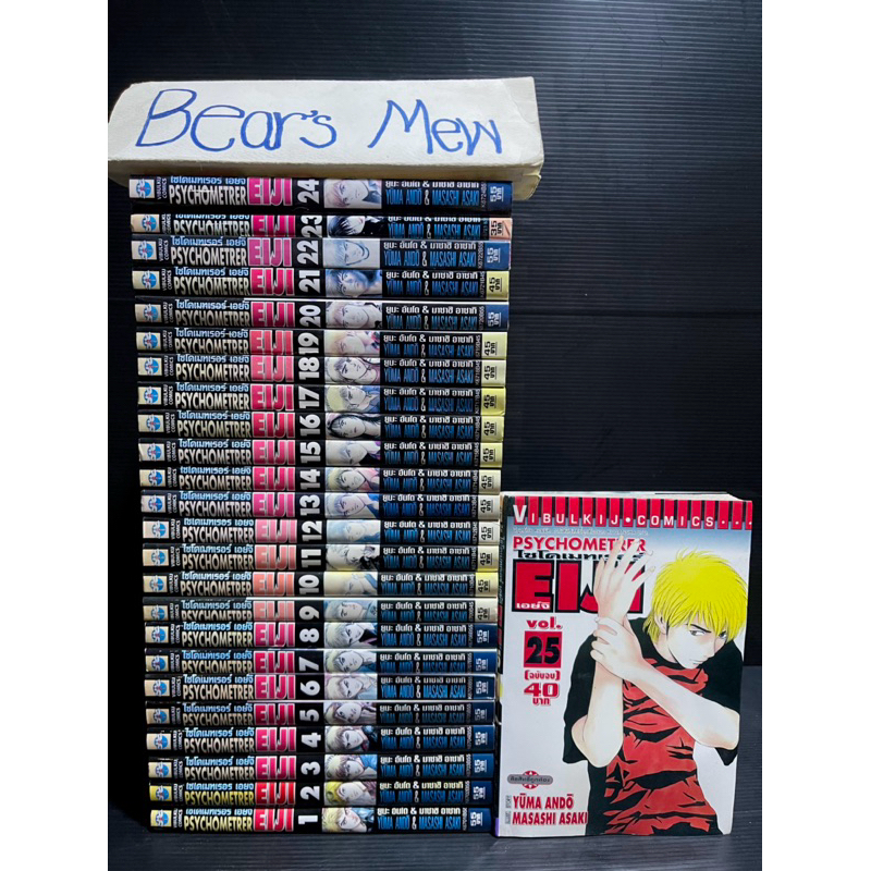 [พร้อมส่ง] Psychometrer EIJI ไซโคเมทเรอร์ เอย์จิ 1-25เล่มครบจบ (ภาคหลัก) หนังสือการ์ตูน มังงะ ยกชุด