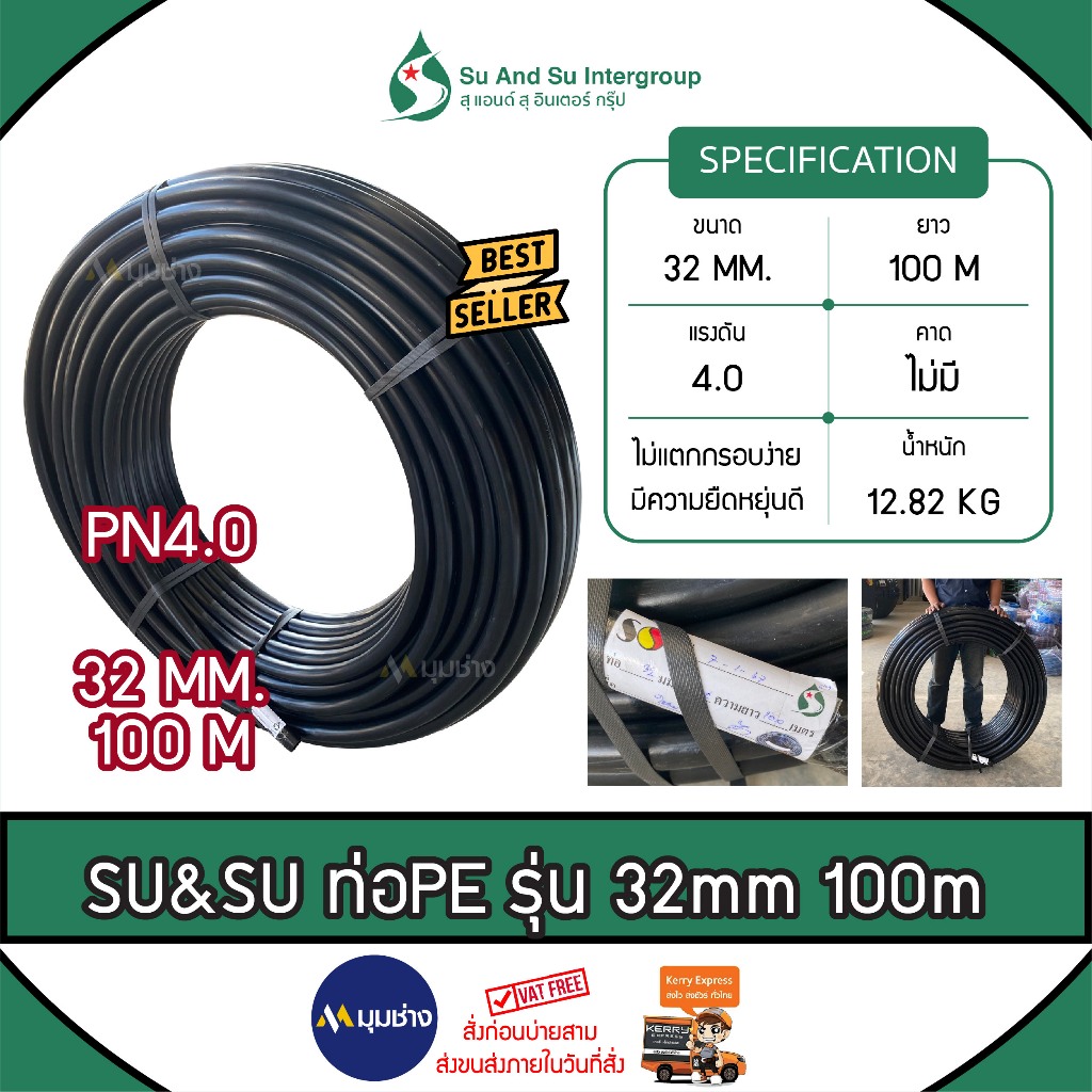 ท่อเกษตร SU&amp;SU ขนาด 32 mm. (1 นิ้ว) PN 4 บาร์ (100เมตร) ท่อ PE PIPE LDPE ทนแรงดัน 4 บาร์ ทนทาน ท่อ PE ระบบน้ำ