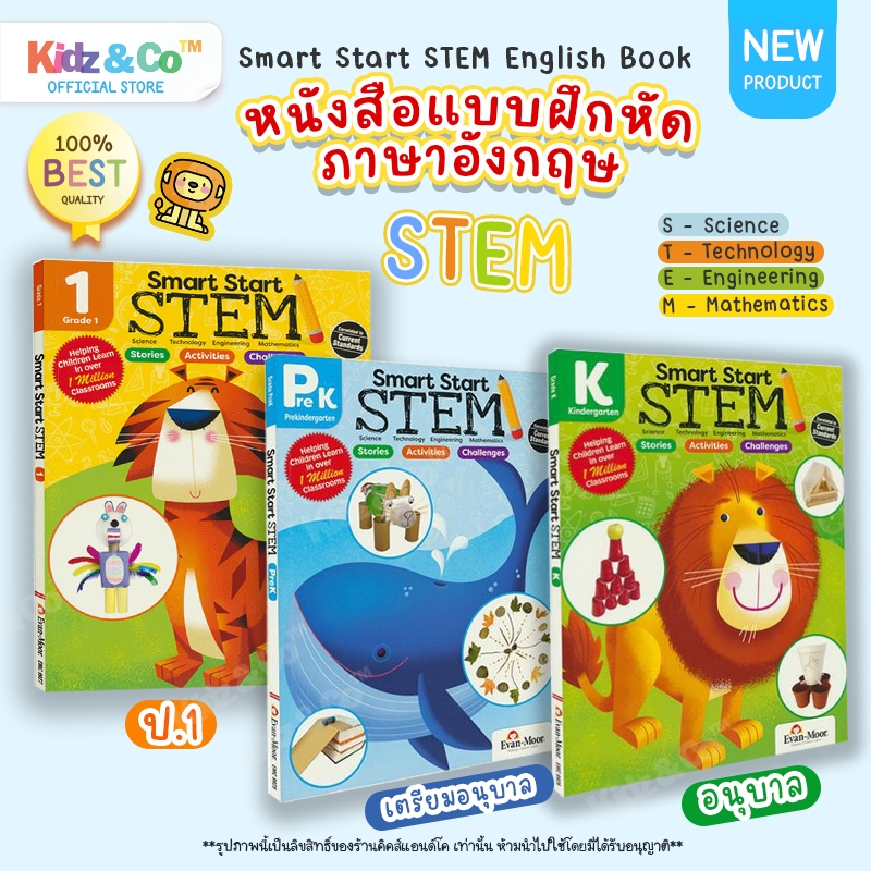 Evan Moor แบบฝึกหัดชุด Smart Start Stem ชุด3เล่ม Grade Pre K, Grade K, Grade 1 (ภาษาอังกฤษ) หนังสือกิจกรรมเด็กภาษาอังกฤษ
