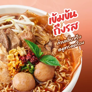 ยำยำ คัพ รสก๋วยเตี๋ยวเรือหมูทรงเครื่อง แพ็ก6 x 2