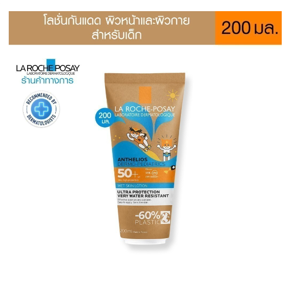 ผลิต 04/2023 โลชั่นกันแดดเด็ก 200มล. ลา โรช-โพเซย์ La Roche-Posay Anthelios Dermo-Pediatrics Wet Ski