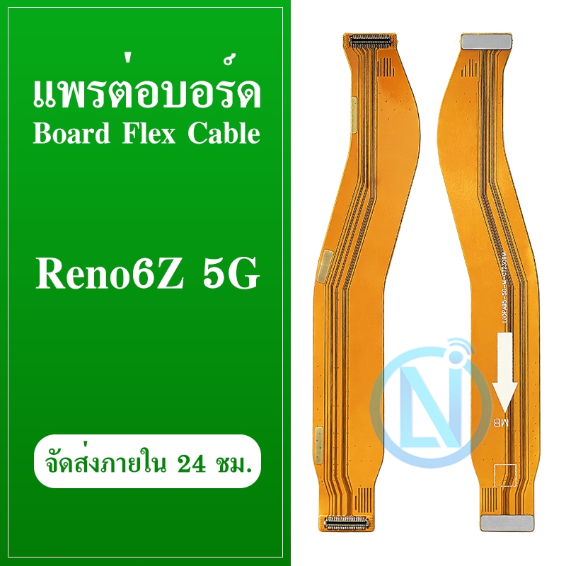 แพรต่อบอร์ด Oppo Reno6z 5g แพรต่อบอร์ด Oppo Reno6z 5g