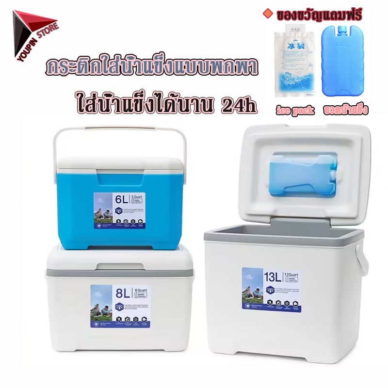 กระติกใส่น้ําแข็ง กล่องเก็บความเย็น แบบพกพา ขนาด 5L/8L เก็บความเย็น/เก็บความอุ่น เก็บความเย็นได้นาน