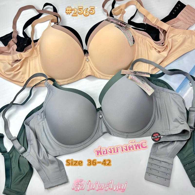 New#เสื้อในไซร์ใหญ่#2565(Size36-42คัพC)ทรงเต้าเรียบเรียบเก็บทรง