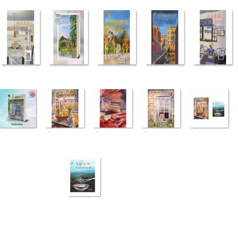 (ไลฟ์ลดอีก100฿) รวมหนังสือ กิ่งฉัตร / หนังสือขายดี. (กิ่งฉัตร) xtra4