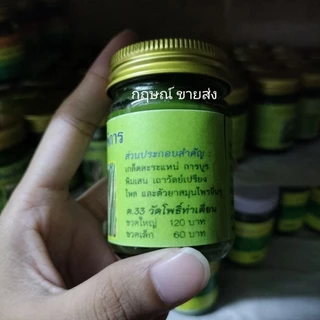 (ยกชุด 3 ขวด) นวดเอ็น ตามรูป